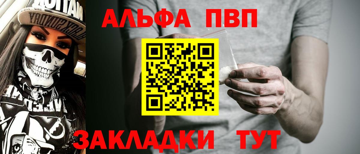 цена   Alpha PVP Соль  А ПВП крисы CK  Вход с VPN  Альфа ПВП кристаллы  Котлас 