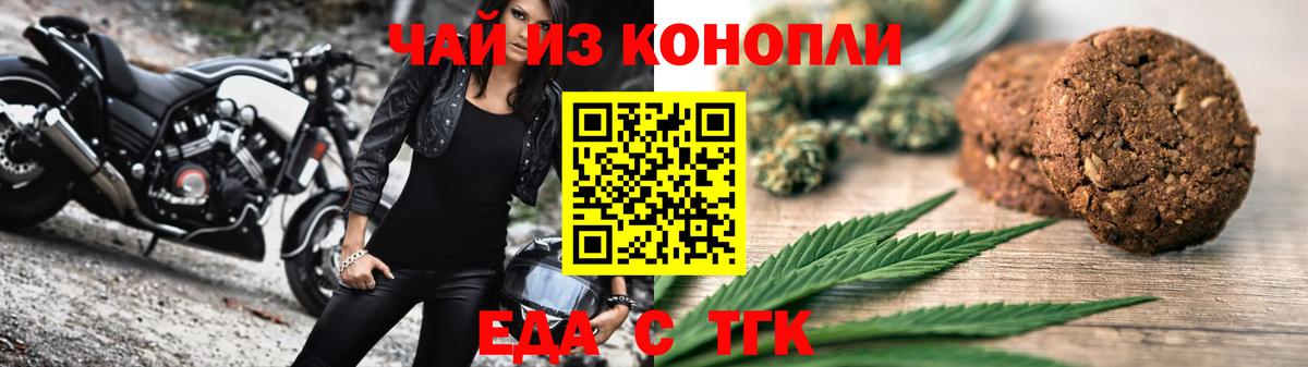 Еда ТГК марихуана Котлас