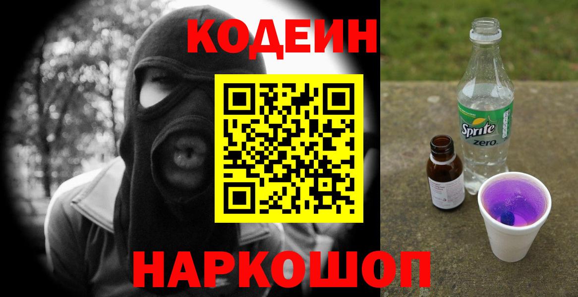 Кодеиновый сироп Lean напиток Lean (лин)  Кодеиновый сироп Lean напиток Lean (лин)  Вход с VPN  Котлас 