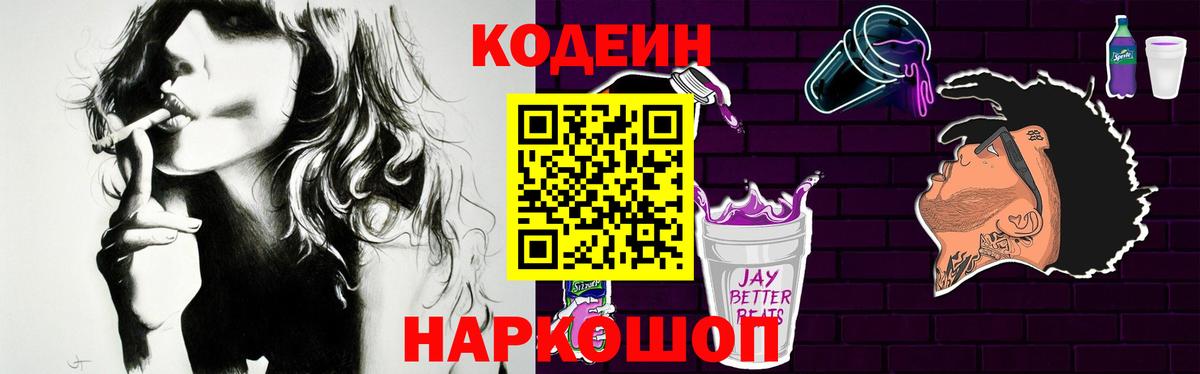 Кодеин напиток Lean (лин) Котлас