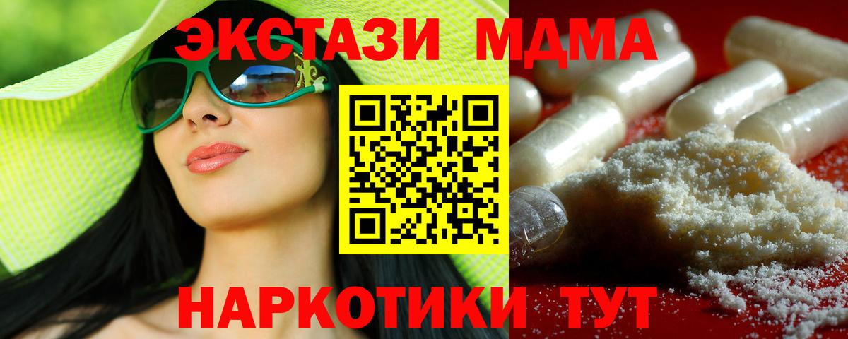 МДМА VHQ  МДМА  Котлас  Вход с VPN 