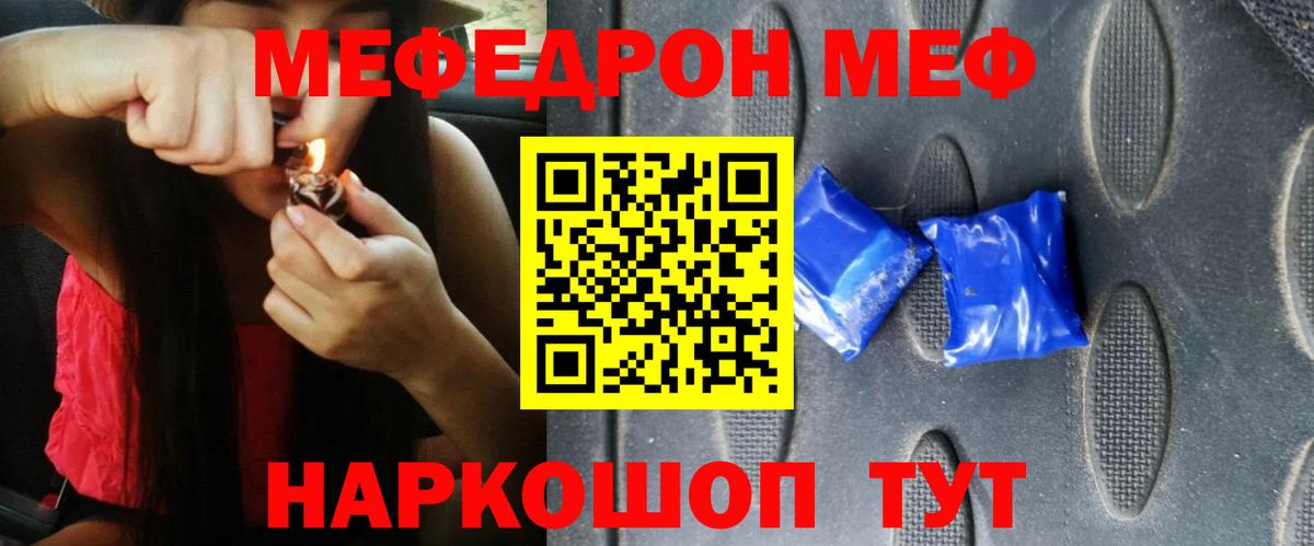 МЕФ кристаллы Котлас