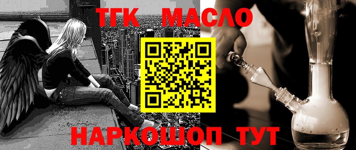 Дистиллят ТГК вейп с тгк Котлас